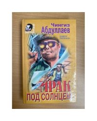 Мрак под солнцем