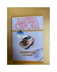 Чёрный кофе со льдом