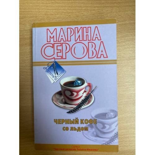 Чёрный кофе со льдом