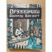 Оружейники. Книга 2