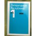 Литературная республика: альманах. Вып.1