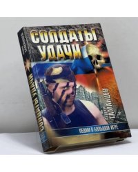 Пешки в Большой игре