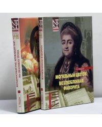 Избранное в 2 томах