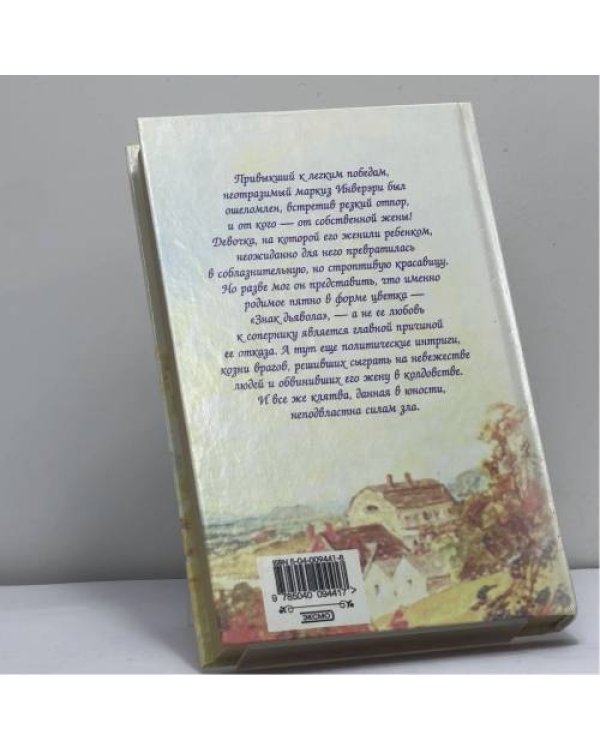 Дополнительное изображение книги «Обольщение ангела»