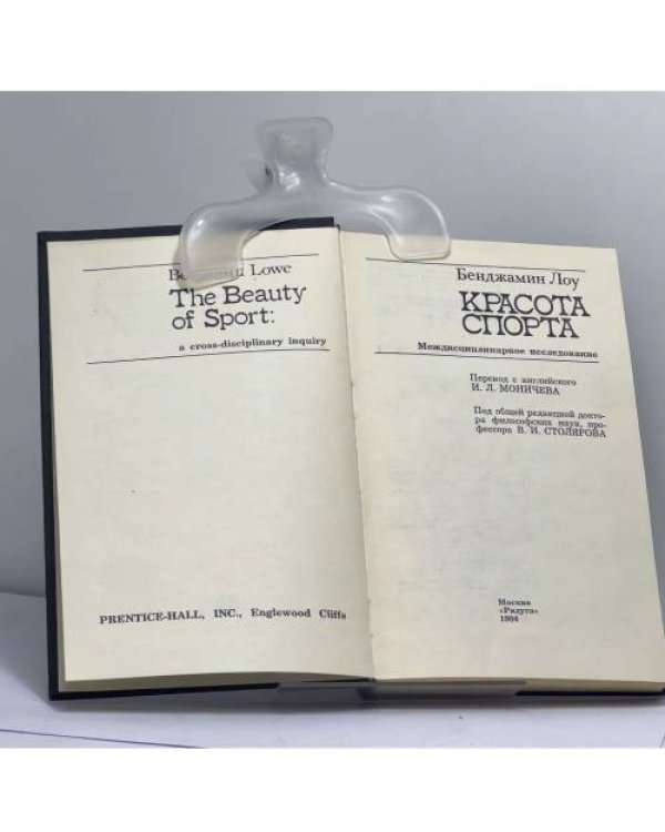 Дополнительное изображение книги «Красота спорта»