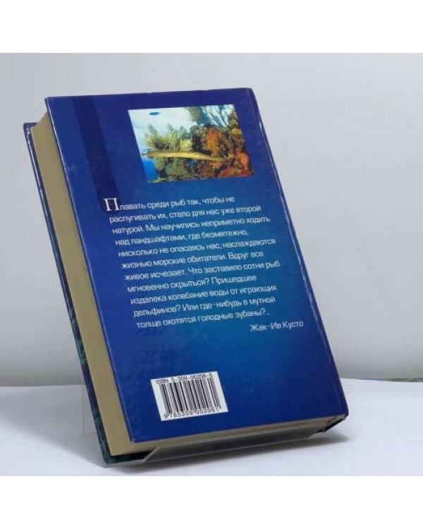 Дополнительное изображение книги «Живое море. В мире безмолвия»