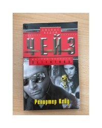 Репортер Кейд