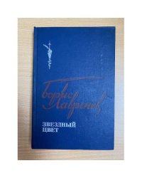 Звездный цвет