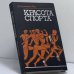 Обложка книги «Красота спорта» — Бенджамин Лоу