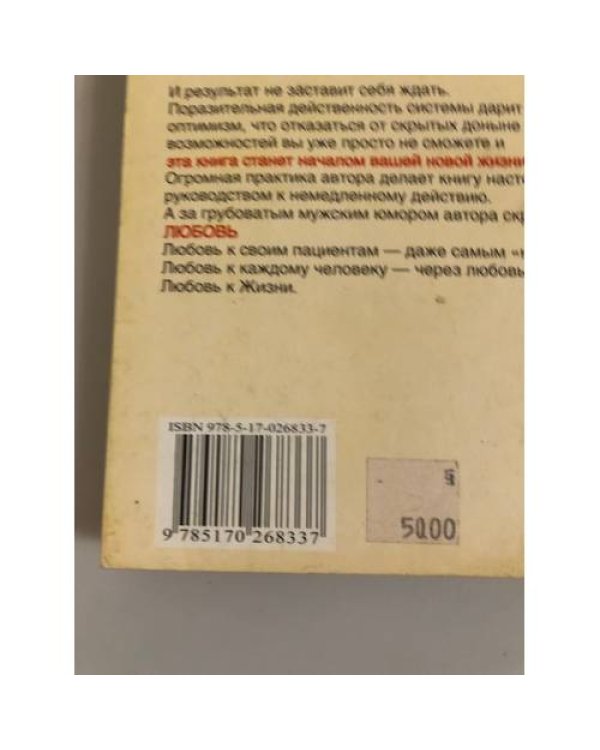 Болезнь? Ну и хрен с ней! Оздоровительный курс