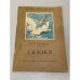 Обложка книги «А. С. Пушкин. Сказки» — Пушкин Александр Сергеевич