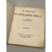 Дополнительное изображение книги «В середине века»