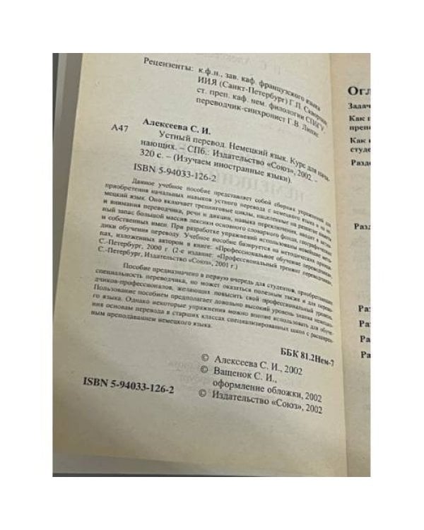 Устный перевод. Немецкий язык