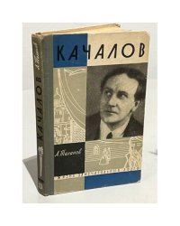 Качалов