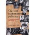 Дополнительное изображение книги «Одиссея выжившего ребенка из Латвии в Америку через лагеря»