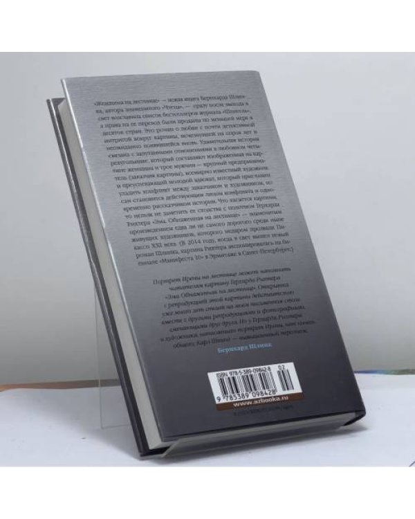 Дополнительное изображение книги «Женщина на лестнице»