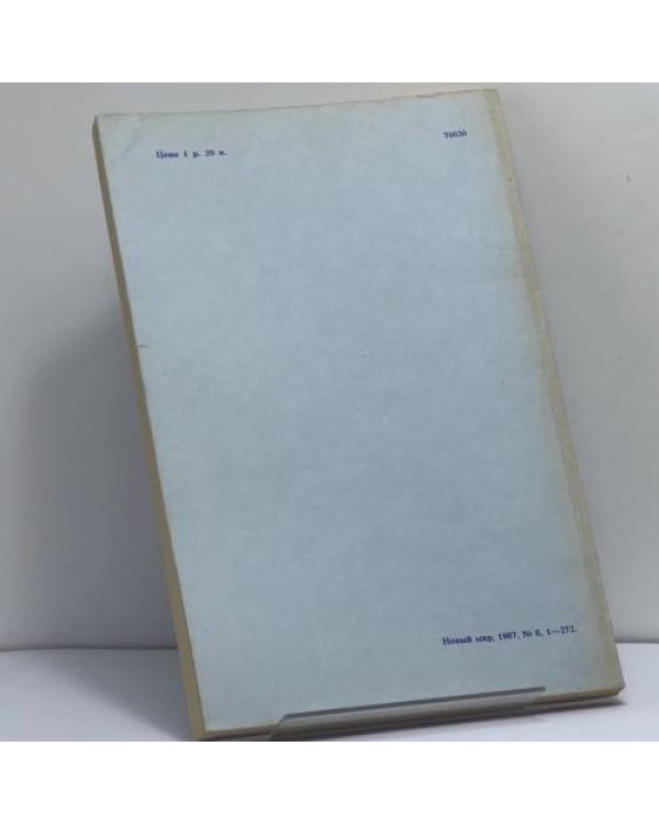 Дополнительное изображение книги «Новый мир № 6, 1987»
