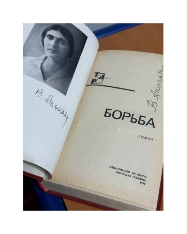 Борьба