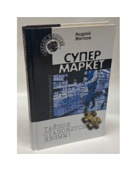 Супермаркет