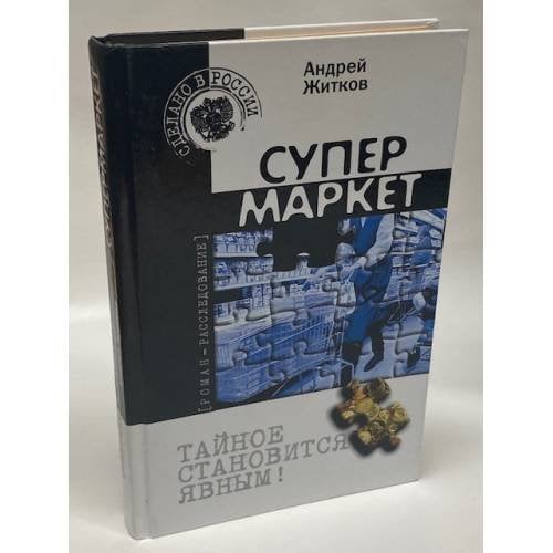 Супермаркет