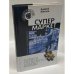 Супермаркет