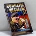 Обложка книги «Пятеро против всех» — Андрей Таманцев, ISBN 9785170109043