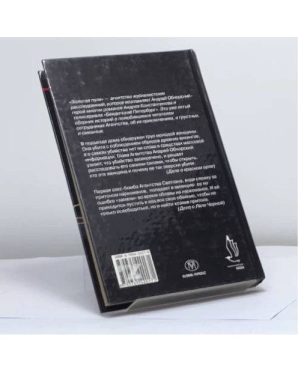 Дополнительное изображение книги «Агентство Золотая пуля-5»