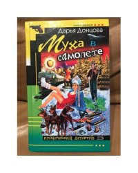 Муха в самолете