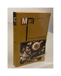 Стрела времени
