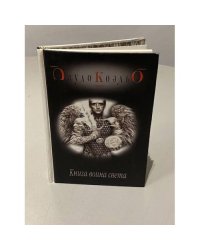 Книга воина света