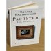 Распутин. День последний