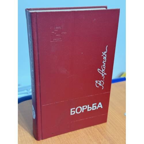 Борьба