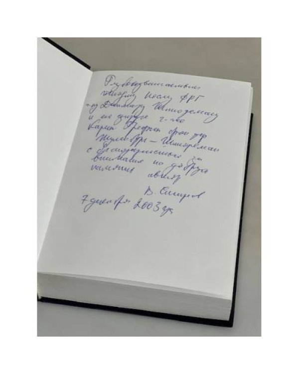 Реквием ХХ века. В 2-х томах (+ автограф)