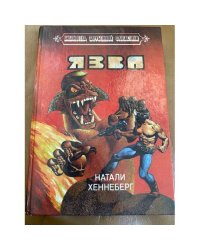 Язва
