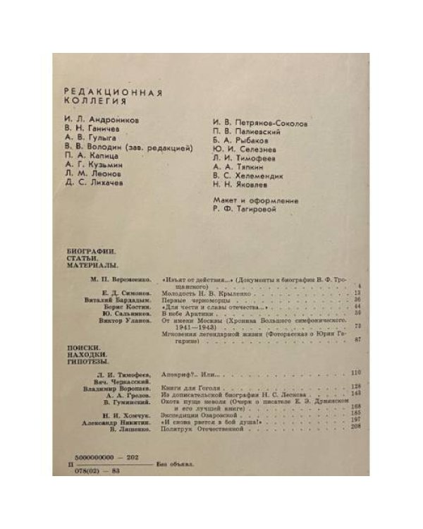 Прометей. Том 13