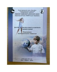 Детство, отрочество и юность в контексте научного знания
