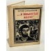 Обложка книги «И вольностью жалую!» — Юрий Сальников