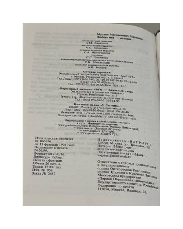 Дополнительное изображение книги «Любовь моя - мелодия»