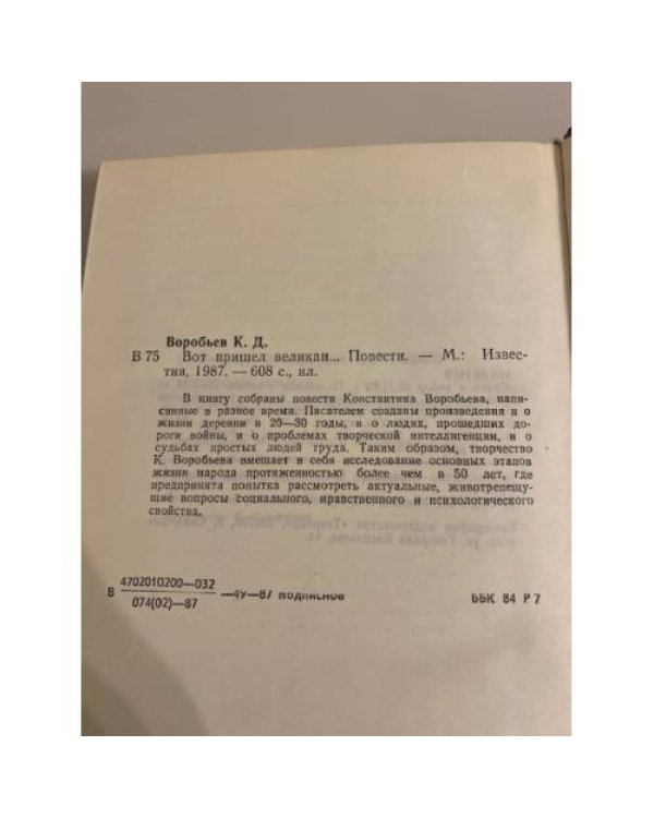 Вот пришел великан...