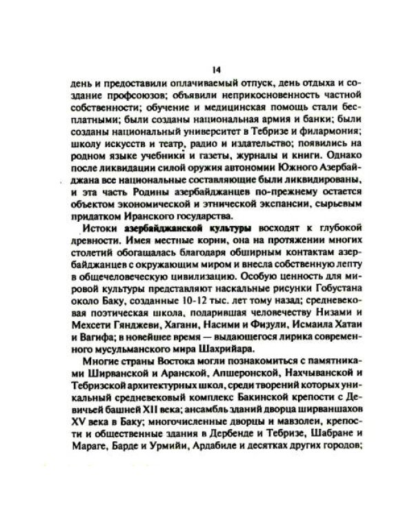 Дополнительное изображение книги «Русско-азербайджанский и азербайджанско-русский разговорник»
