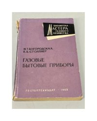 Газовые бытовые приборы