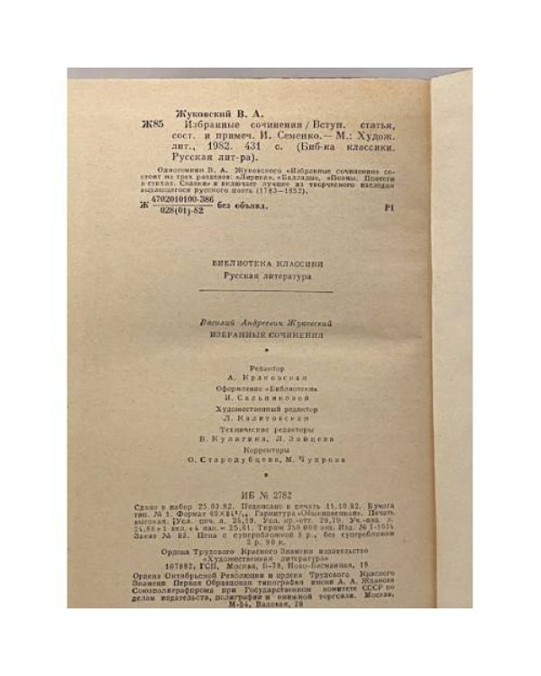 Дополнительное изображение книги «Избранные сочинения»