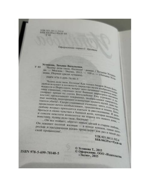 Чудны дела твои, Господи!