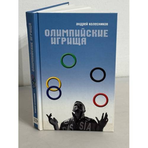 Олимпийские игрища