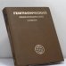 Обложка книги «Географический энциклопедический словарь» — Автор не указан