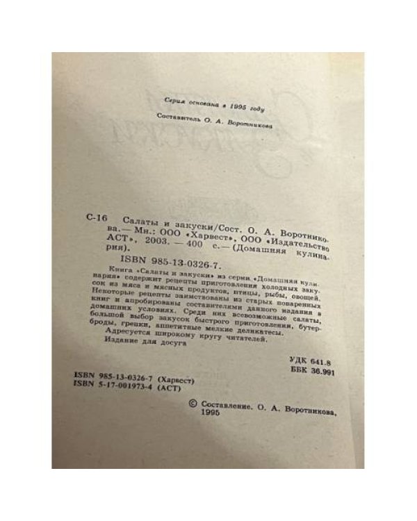 Салаты и закуски