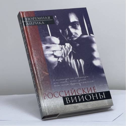 Обложка книги «Российские вийоны» — А. Г. Бронников, В. А. Майер, ISBN 9785170083480