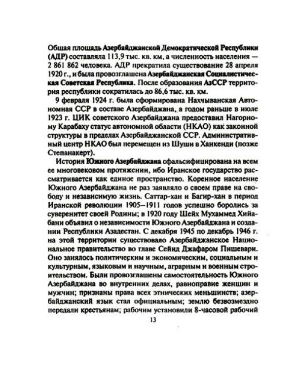 Дополнительное изображение книги «Русско-азербайджанский и азербайджанско-русский разговорник»