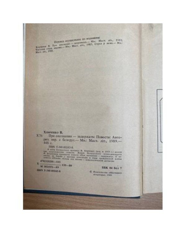 При опознании - задержать