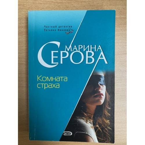Комната страха